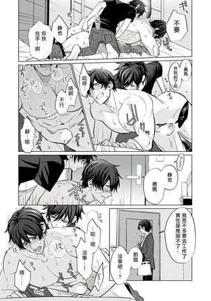Torokeru Scarface | 逐渐融化的刀疤 1-8 完结 Page #28