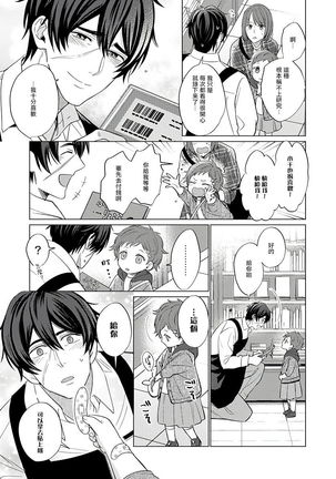 Torokeru Scarface | 逐渐融化的刀疤 1-8 完结 Page #71