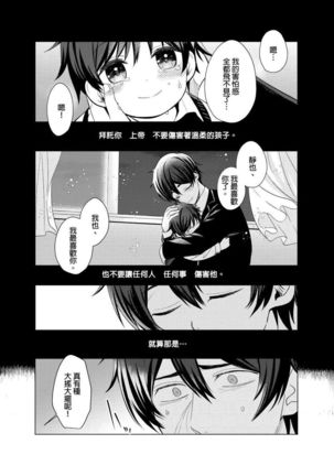 Torokeru Scarface | 逐渐融化的刀疤 1-8 完结 Page #131
