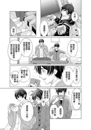 Torokeru Scarface | 逐渐融化的刀疤 1-8 完结 Page #183