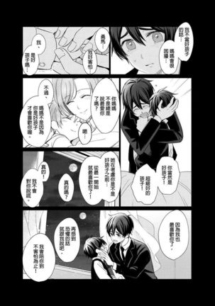 Torokeru Scarface | 逐渐融化的刀疤 1-8 完结 Page #130