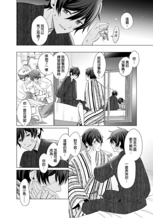 Torokeru Scarface | 逐渐融化的刀疤 1-8 完结 Page #167
