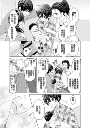 Torokeru Scarface | 逐渐融化的刀疤 1-8 完结 Page #179