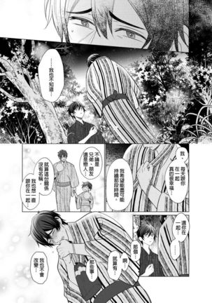 Torokeru Scarface | 逐渐融化的刀疤 1-8 完结 Page #114