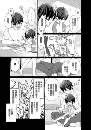 Torokeru Scarface | 逐渐融化的刀疤 1-8 完结 Page #156