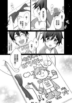 Torokeru Scarface | 逐渐融化的刀疤 1-8 完结 Page #152