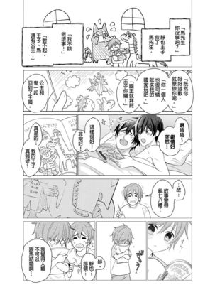 Torokeru Scarface | 逐渐融化的刀疤 1-8 完结 Page #201