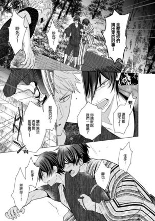 Torokeru Scarface | 逐渐融化的刀疤 1-8 完结 Page #137