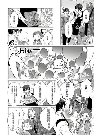 Torokeru Scarface | 逐渐融化的刀疤 1-8 完结 Page #70