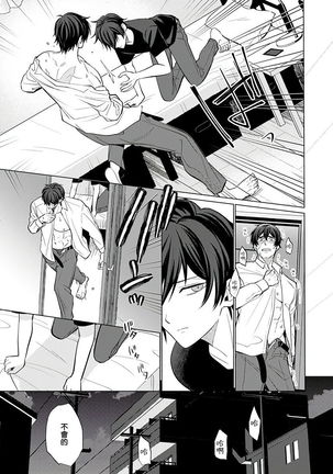 Torokeru Scarface | 逐渐融化的刀疤 1-8 完结 Page #36