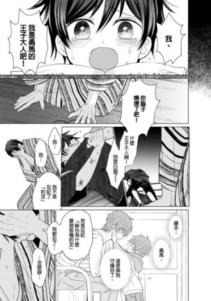 Torokeru Scarface | 逐渐融化的刀疤 1-8 完结 Page #160
