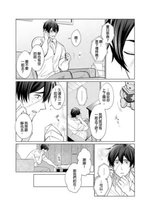 Torokeru Scarface | 逐渐融化的刀疤 1-8 完结 Page #105