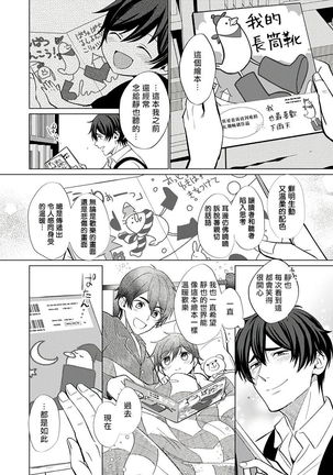 Torokeru Scarface | 逐渐融化的刀疤 1-8 完结 Page #43