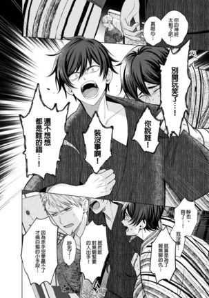 Torokeru Scarface | 逐渐融化的刀疤 1-8 完结 Page #136