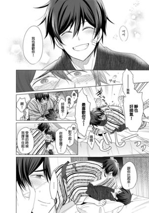 Torokeru Scarface | 逐渐融化的刀疤 1-8 完结 Page #173