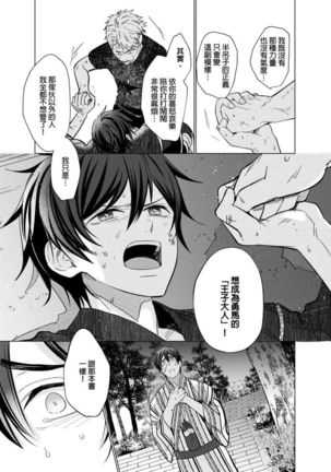 Torokeru Scarface | 逐渐融化的刀疤 1-8 完结 Page #149