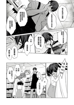 Torokeru Scarface | 逐渐融化的刀疤 1-8 完结 Page #54