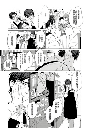 Torokeru Scarface | 逐渐融化的刀疤 1-8 完结 Page #55