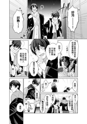Torokeru Scarface | 逐渐融化的刀疤 1-8 完结 Page #182