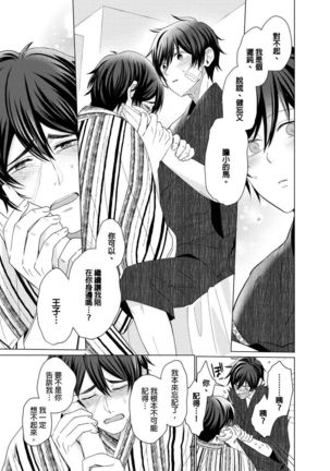 Torokeru Scarface | 逐渐融化的刀疤 1-8 完结 Page #168
