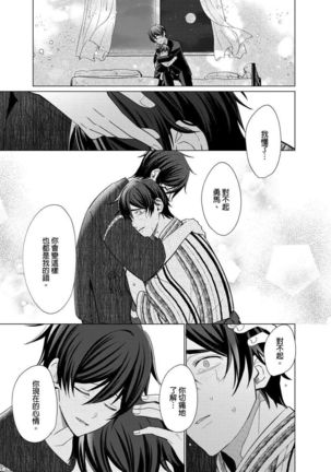 Torokeru Scarface | 逐渐融化的刀疤 1-8 完结 Page #141