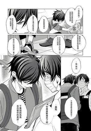 Torokeru Scarface | 逐渐融化的刀疤 1-8 完结 Page #66