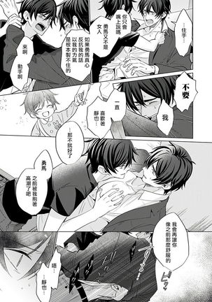 Torokeru Scarface | 逐渐融化的刀疤 1-8 完结 Page #50