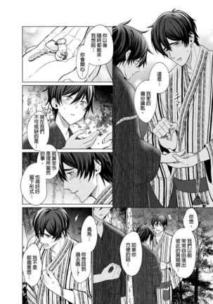 Torokeru Scarface | 逐渐融化的刀疤 1-8 完结 Page #113