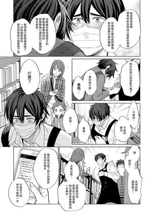 Torokeru Scarface | 逐渐融化的刀疤 1-8 完结 Page #67