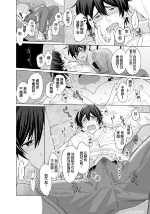 Torokeru Scarface | 逐渐融化的刀疤 1-8 完结 Page #190