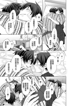 Torokeru Scarface | 逐渐融化的刀疤 1-8 完结 Page #174
