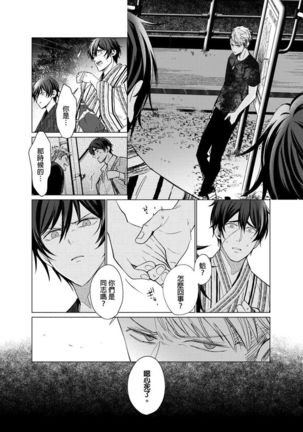 Torokeru Scarface | 逐渐融化的刀疤 1-8 完结 Page #127
