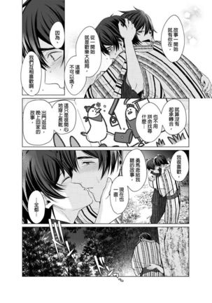 Torokeru Scarface | 逐渐融化的刀疤 1-8 完结 Page #124