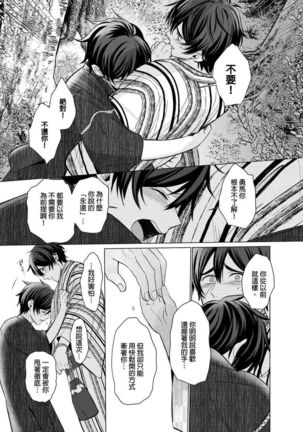 Torokeru Scarface | 逐渐融化的刀疤 1-8 完结 Page #116