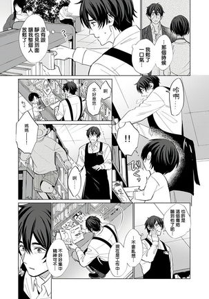 Torokeru Scarface | 逐渐融化的刀疤 1-8 完结 Page #42