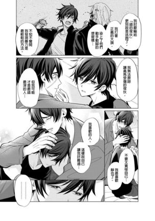 Torokeru Scarface | 逐渐融化的刀疤 1-8 完结 Page #89