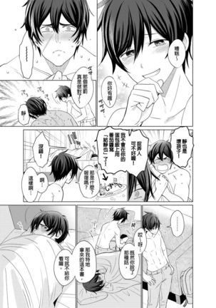 Torokeru Scarface | 逐渐融化的刀疤 1-8 完结 Page #197