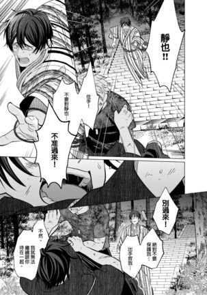 Torokeru Scarface | 逐渐融化的刀疤 1-8 完结 Page #147