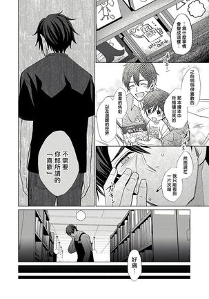 Torokeru Scarface | 逐渐融化的刀疤 1-8 完结 Page #56