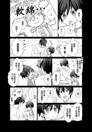 Torokeru Scarface | 逐渐融化的刀疤 1-8 完结 Page #154