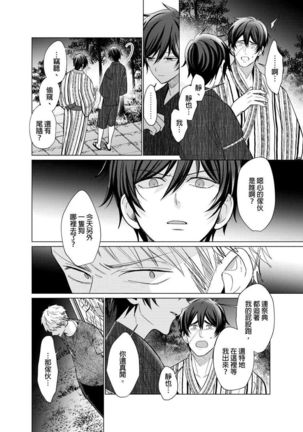Torokeru Scarface | 逐渐融化的刀疤 1-8 完结 Page #134