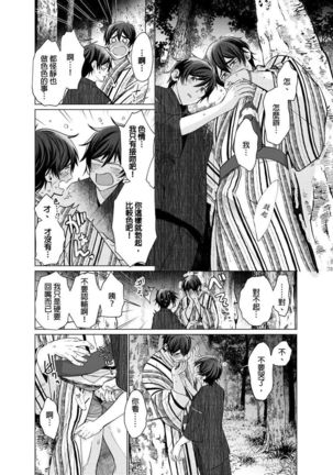 Torokeru Scarface | 逐渐融化的刀疤 1-8 完结 Page #120