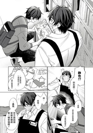 Torokeru Scarface | 逐渐融化的刀疤 1-8 完结 Page #61