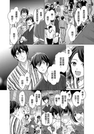 Torokeru Scarface | 逐渐融化的刀疤 1-8 完结 Page #109