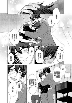 Torokeru Scarface | 逐渐融化的刀疤 1-8 完结 Page #86