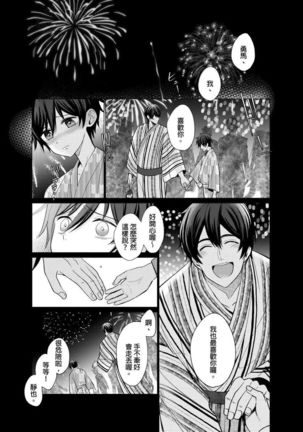 Torokeru Scarface | 逐渐融化的刀疤 1-8 完结 Page #104
