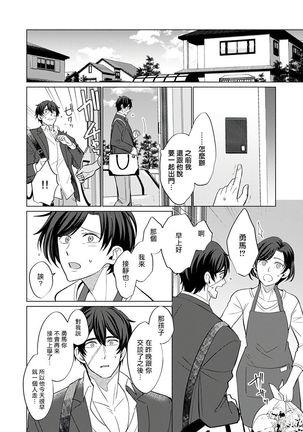 Torokeru Scarface | 逐渐融化的刀疤 1-8 完结 Page #39