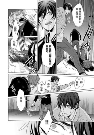 Torokeru Scarface | 逐渐融化的刀疤 1-8 完结 Page #14