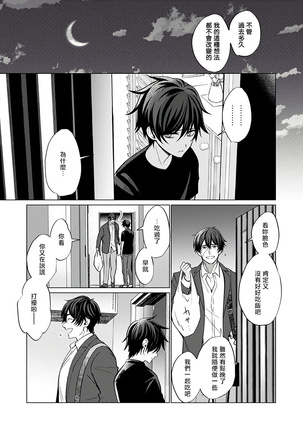 Torokeru Scarface | 逐渐融化的刀疤 1-8 完结 Page #44