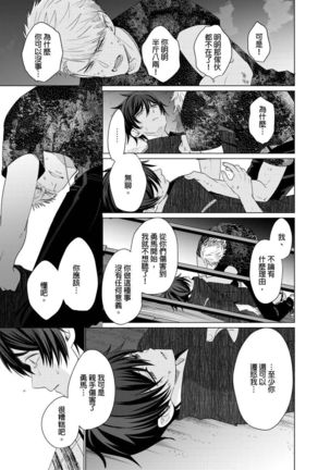 Torokeru Scarface | 逐渐融化的刀疤 1-8 完结 Page #164